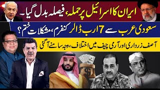 Good News | 7 B$ confirmed by Saudi Arabia | Conflict btw President & COAS | ML & Muzamal Suharwardy