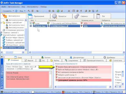Контроль автозагрузки и удаление вирусов в AnVir Task Manager
