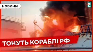 🔥 Горить Кримський міст ❗️ Ідуть на дно російські кораблі 👉 Вдалі спецоперації СБУ
