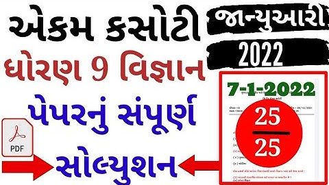 std 9 vigyan ekam kasoti solution january 2022|dhoran 9 vigyan ekam kasoti solution 2022|std 9|