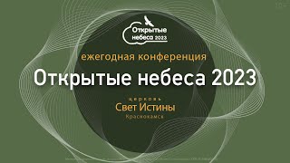 Семинар о поклонении (часть 2) | &quot;Моя Семья&quot; г. Орёл (17 февраля 2023).