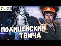 ПОЛИЦЕЙСКИЙ ТВИЧА СТРЕЙ! НОВАЯ ФАНТОМКА В ПАТЧЕ 7.20.