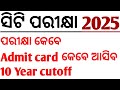 ct exam 2025 exam date|ct exam previous year cutoff|@modernizeodisha111 |#ctexam2025 #Infobazaar|