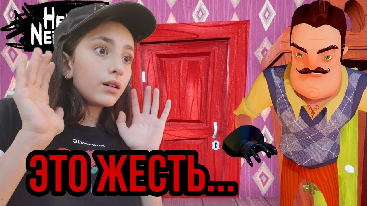 ЖЕСТЬ играю в ПРИВЕТ СОСЕД ОН МЕНЯ ДОСТАЛ YouTube