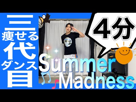 【痩せるダンス】三代目と一緒に脂肪燃焼ダイエット♪振り付け簡単初心者向け！