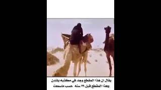 حياة البدو في السعودية قبل 79 سنة
