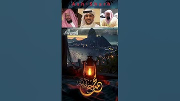 #quran #love سورة الشرحبصوت القارئ ياسر الدوسري رعد الكردي ماهر المعيقلي إسلام صبحي سعود الشريم
