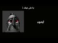 جاء على عينك مستر انكردبل 