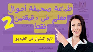 طباعة صحيفة احوال معلم بسهولة وسرعة من الموقع الجديد