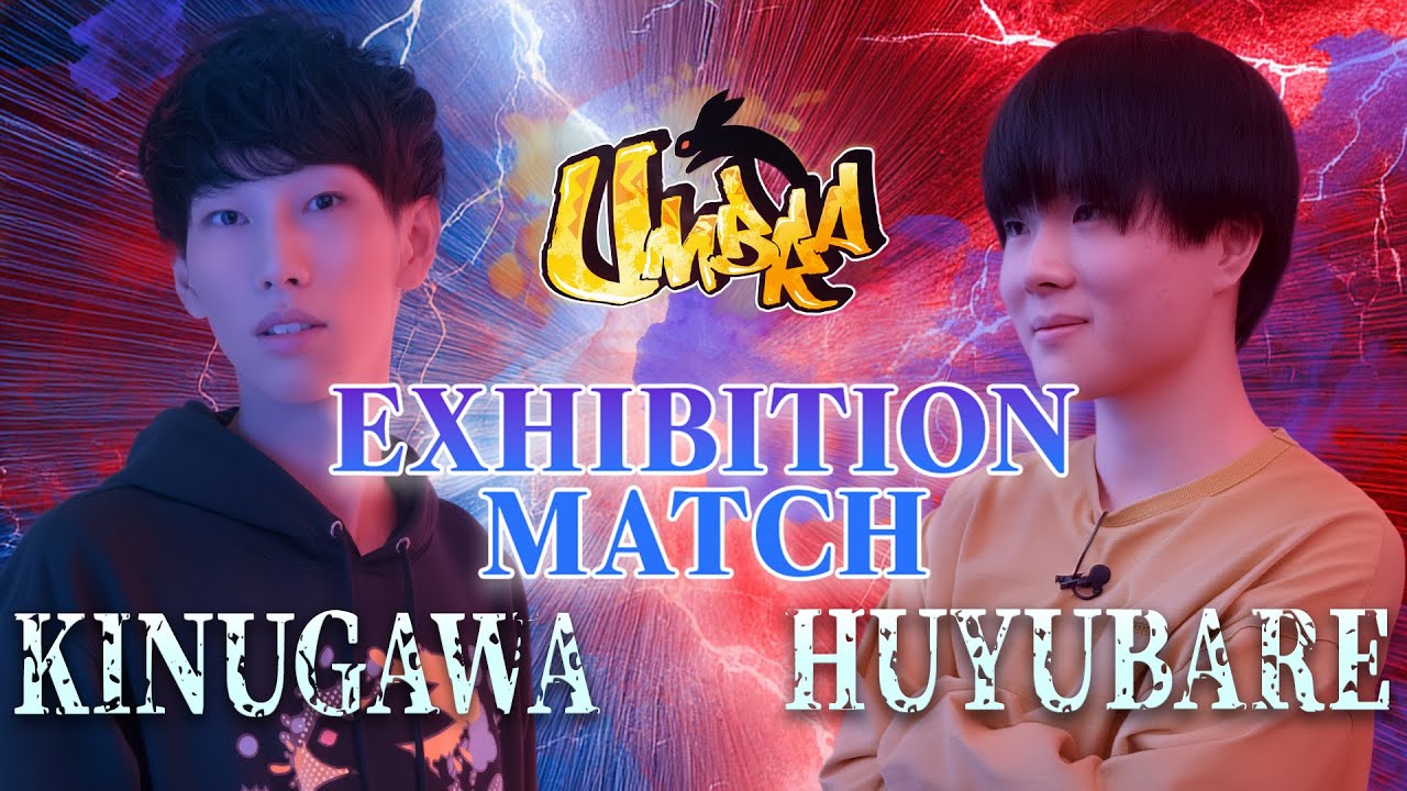 Umbra EXHIBITION MATCH 大将戦 キヌガワvsふゆばれ　ポケモンダブルバトル