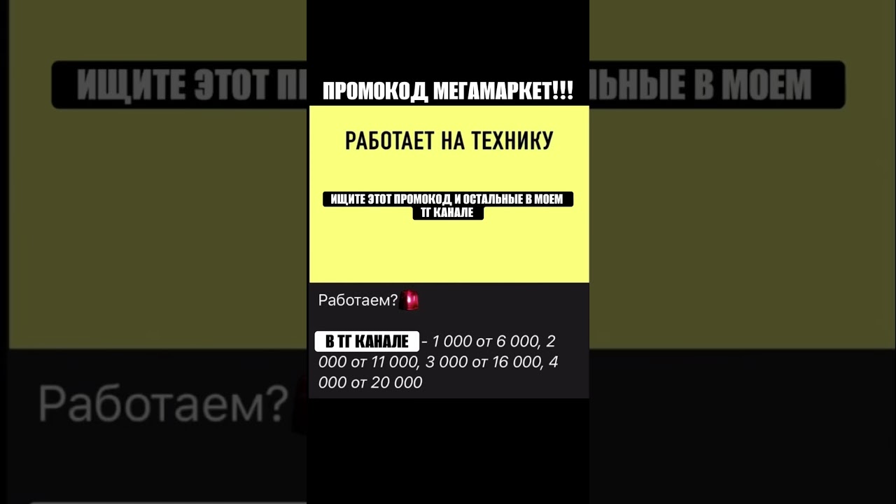 Это и другие промокоды в моем телеграмм канале 