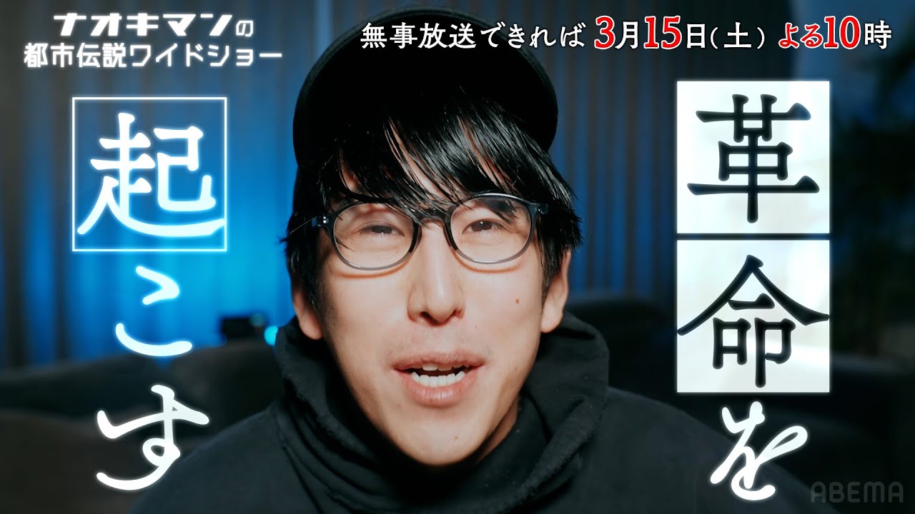 ナオキ マン ショー