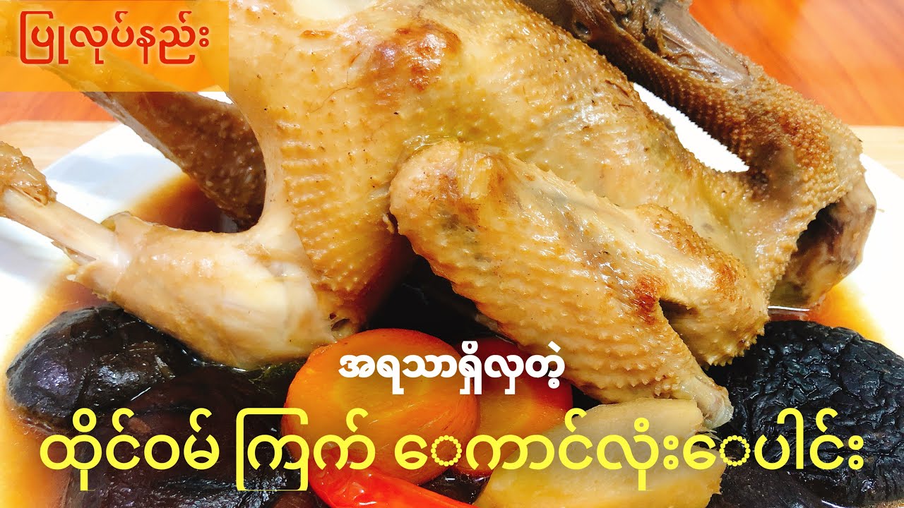 ထိုင်ဝမ် ကြက်ကောင်လုံးပေါင်း