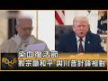 教宗復活節發言