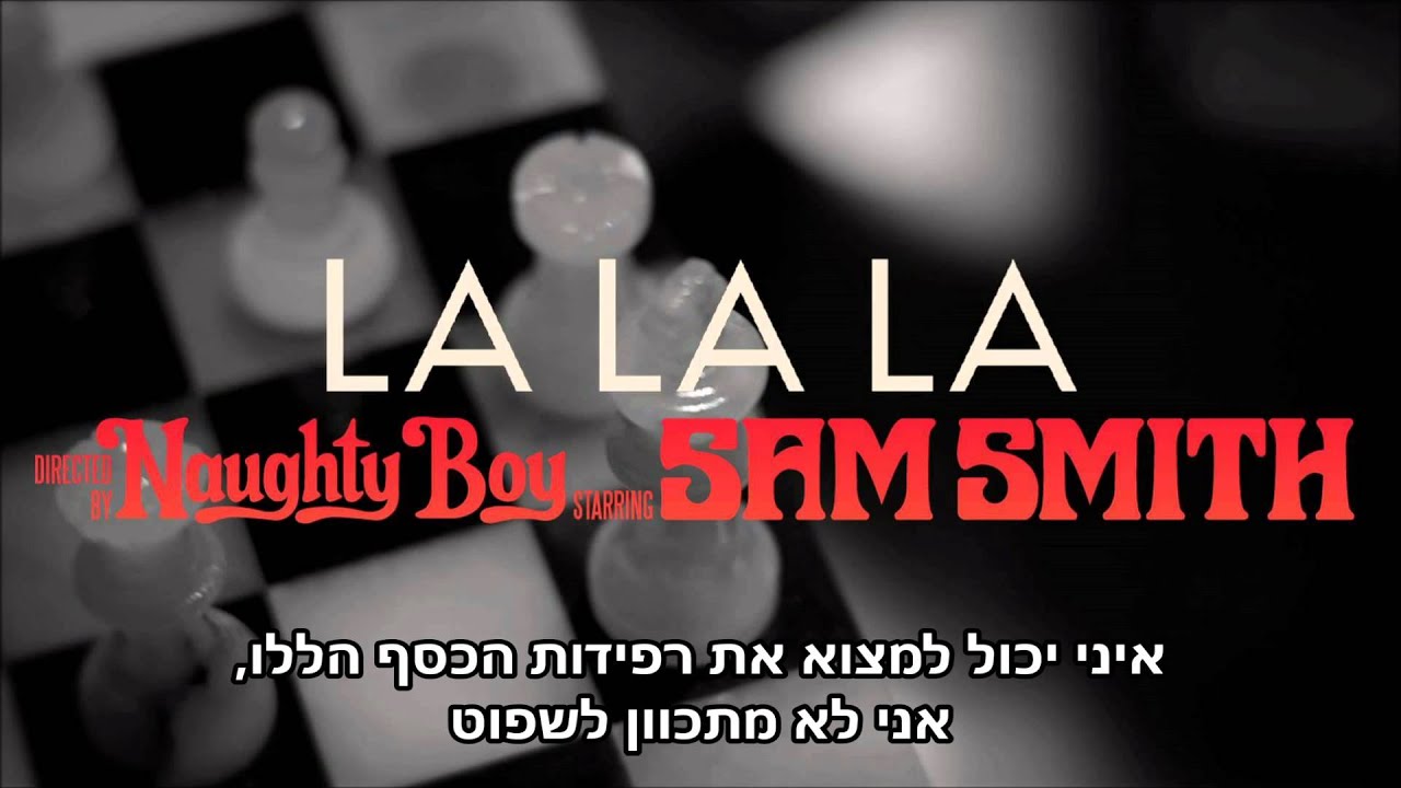La La La Naughty Boy Ft Sam Smith מתורגם לעברית Youtube
