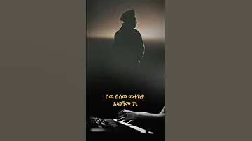 ለምትወዱት ላኩለት Amharic Music Automobile Hollywood Duet Holi Video Bollywood Music Bgmi Ebshorts 