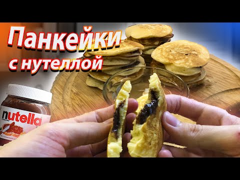 Панкейки с нутеллой.
