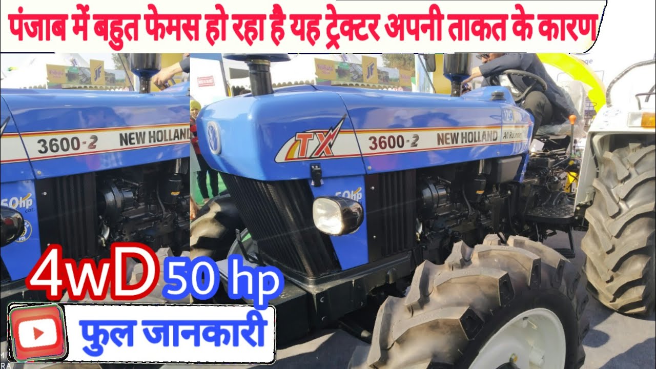 New Holland 3600 2 4wd All Rounder 50 Hp Tractor Full Review With Price New Model Newholland Youtube