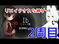 【Ib　リメイク版】2周目からが本番っておじーちゃんも言ってた【ホラゲー実況】