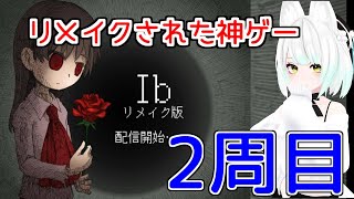 【Ib　リメイク版】2周目からが本番っておじーちゃんも言ってた【ホラゲー実況】