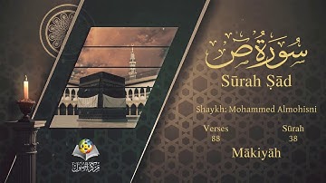 سورة ص مترجمه بالانجليزية بصوت الشيخ محمد المحيسني Surah Sad Translated To English
