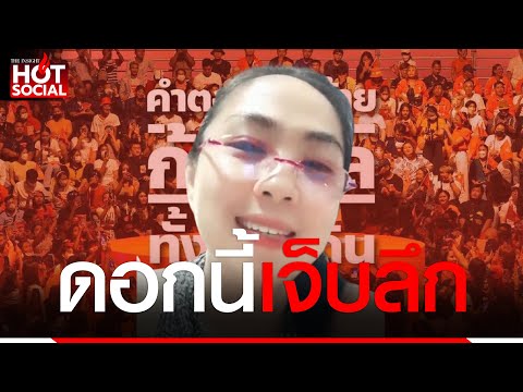 สาวอัดคลิป ฝากถึง อาซิ้ม สั่งสอนคนเนรคุณแผ่นดินหน่อย ระวังจะไม่มีดินกลบหน้า | HotSocial