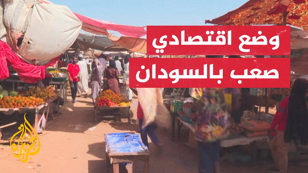 السودان.. تأثر القدرة الشرائية في رمضان نتيجة المعارك