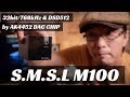 【S.M.S.L M100】 手のひらサイズのUSB DACを試す！