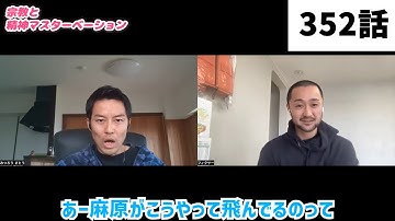 【みつろうTV】フィクサー、悟る。「クンダリニーヨーガは精神マスターベーション！？」（352話予告）