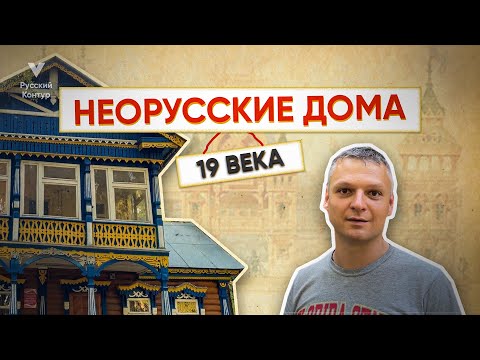 Дачи XIX века в НЕОРУССКОМ стиле! УНИКАЛЬНЫЕ дореволюционные дачи, построенные в конце XIX века