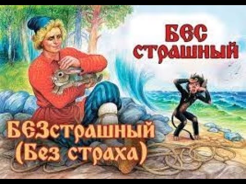 Приставка без и бес в русском и славянском языках