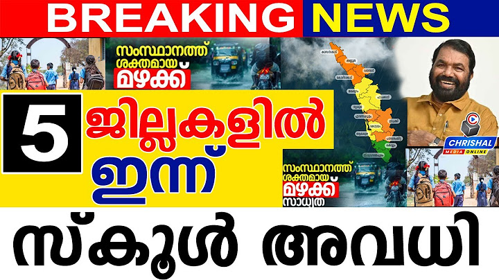 5 ജില്ലകളിൽ  സ്‌കൂൾ അവധി പ്രഖ്യാപിച്ചു.. | .Kerala Rain | Tomorrow School Holiday