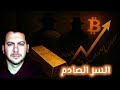 سر صادم وراء غليان أسعار الذهب 