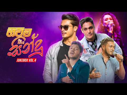Top Hitz (හිට්ම සින්දු 10 ක්) | Top Hits Songs Collection Jukebox Vol.4 | Best Sinhala Songs 2026