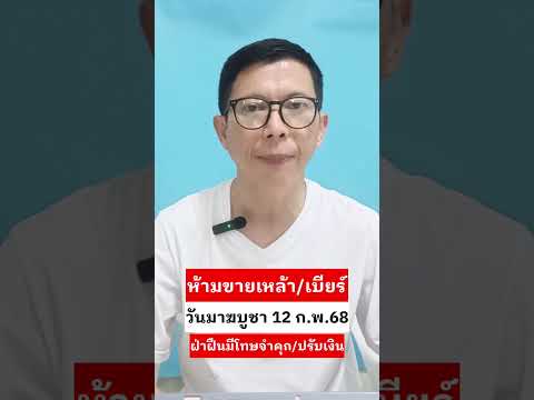 ห้ามขายเครื่องดื่มแอลกอฮอล์ทุก คนไทยติดเชื้อไข้หวัดใหญ่เกือบ 1 แสนคนแล้ว! เสียชีวิต 9 คน เตือนภัย ไข้หวัดใหญ่