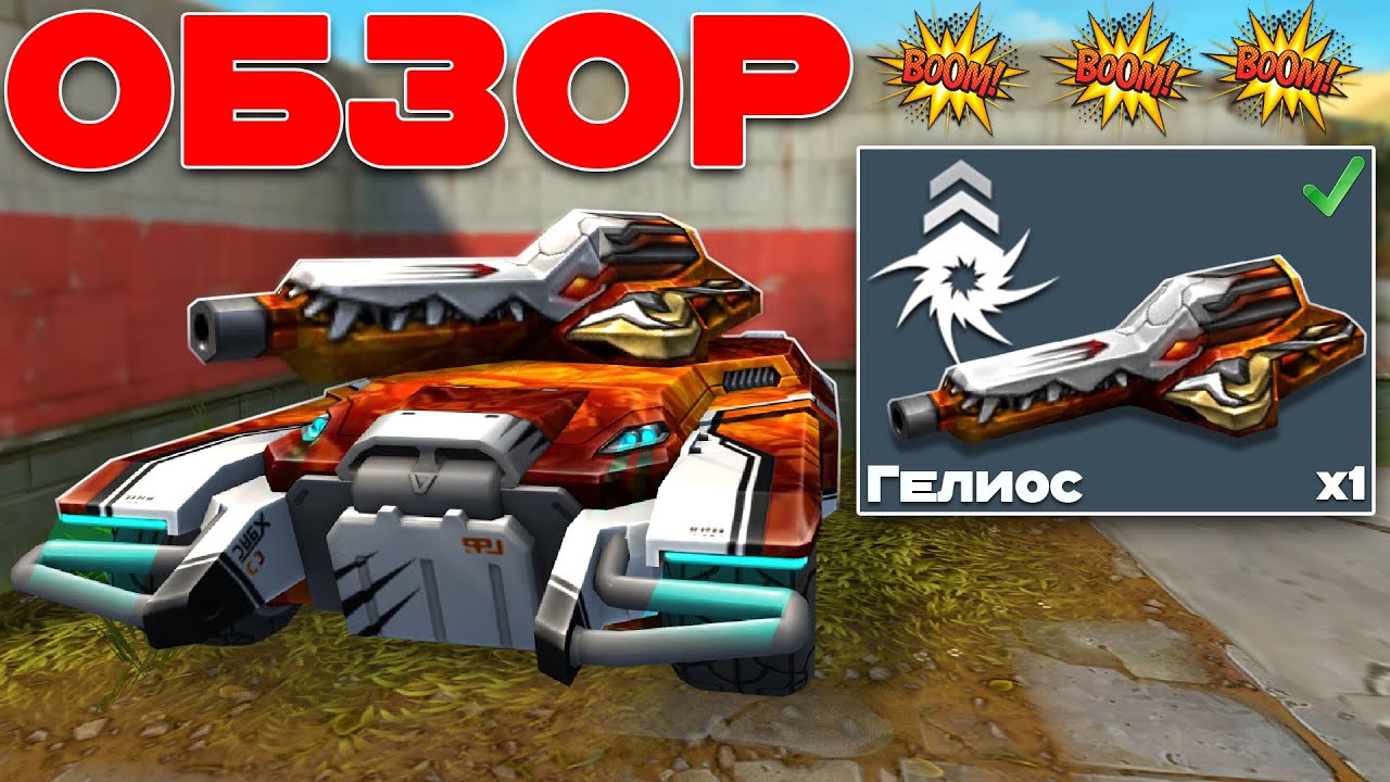 ТЕСТ ОБНОВЛЕННОГО ГЕЛИОСА! ЧТО С НИМ СДЕЛАЛИ РАЗРАБОТЧИКИ?! ТАНКИ ...