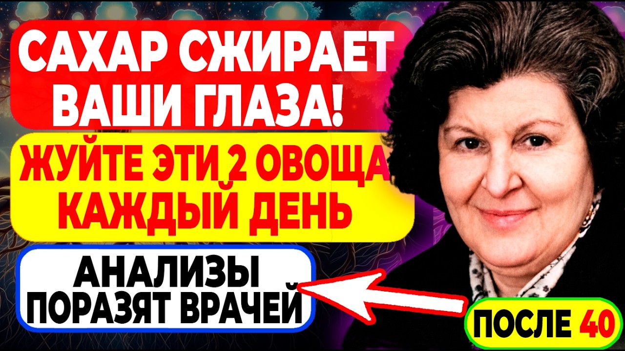 ДИАБЕТИКИ! Перестаньте Есть ЭТО — Иначе Потеряете Зрение И Ноги! — КРИЧАЛА Бехтерева