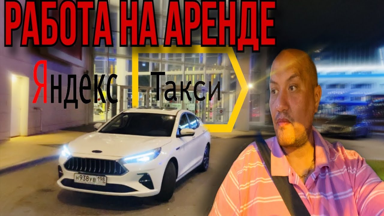 Яндекс Такси Работа на арендованном автомобиле Jac J7 Санкт-Петербург ...