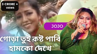 GORA TUI KOSTO PABI HUMKE DEKHE  | Jojo | Local Bangla Song | Bhawaiya  |