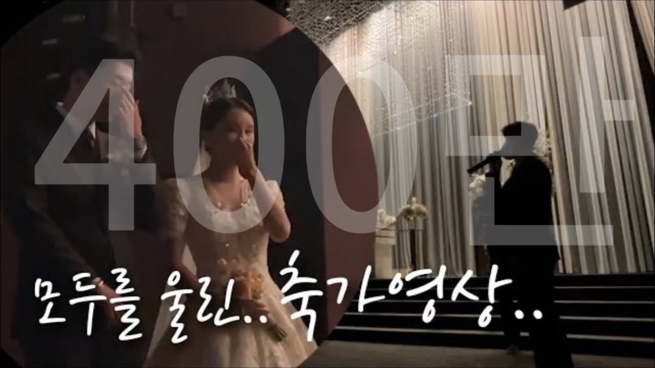 결혼식을 눈물 바다로 만든 30년지기 친구의 레전드 감동 축가.. 💍