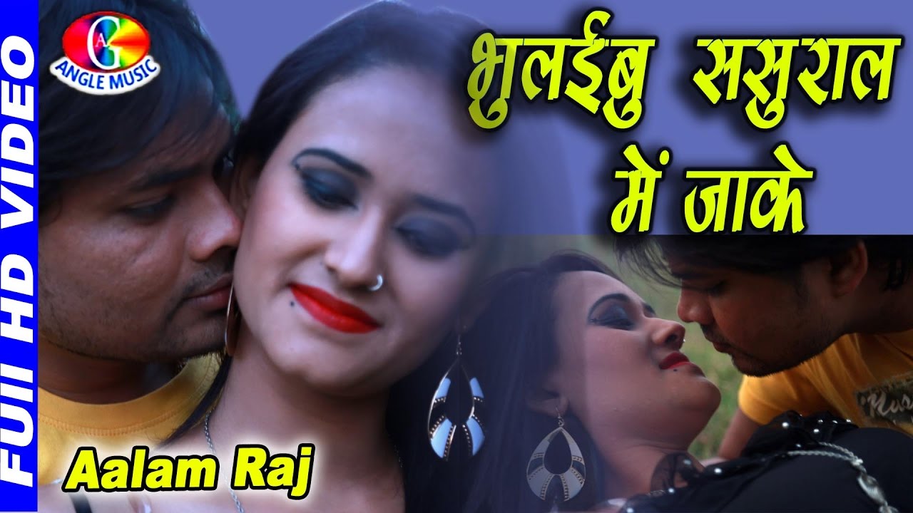 2017 सबसे सुपरहिट हिट Sad Song भुलईबू ससुरा में जाके Bhulayibu Sasura ...