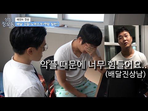 [싱싱정보통]SNS를 뜨겁게 달군 짱구바지빌런! 인터뷰 중 눈물을 흘리다?????
