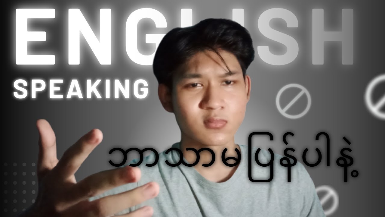English ကိုဘာသာပြန်မိနေသူများအတွက်...