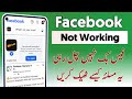 Facebook Not Working | No internet Connection | Facebook Page Not Looding