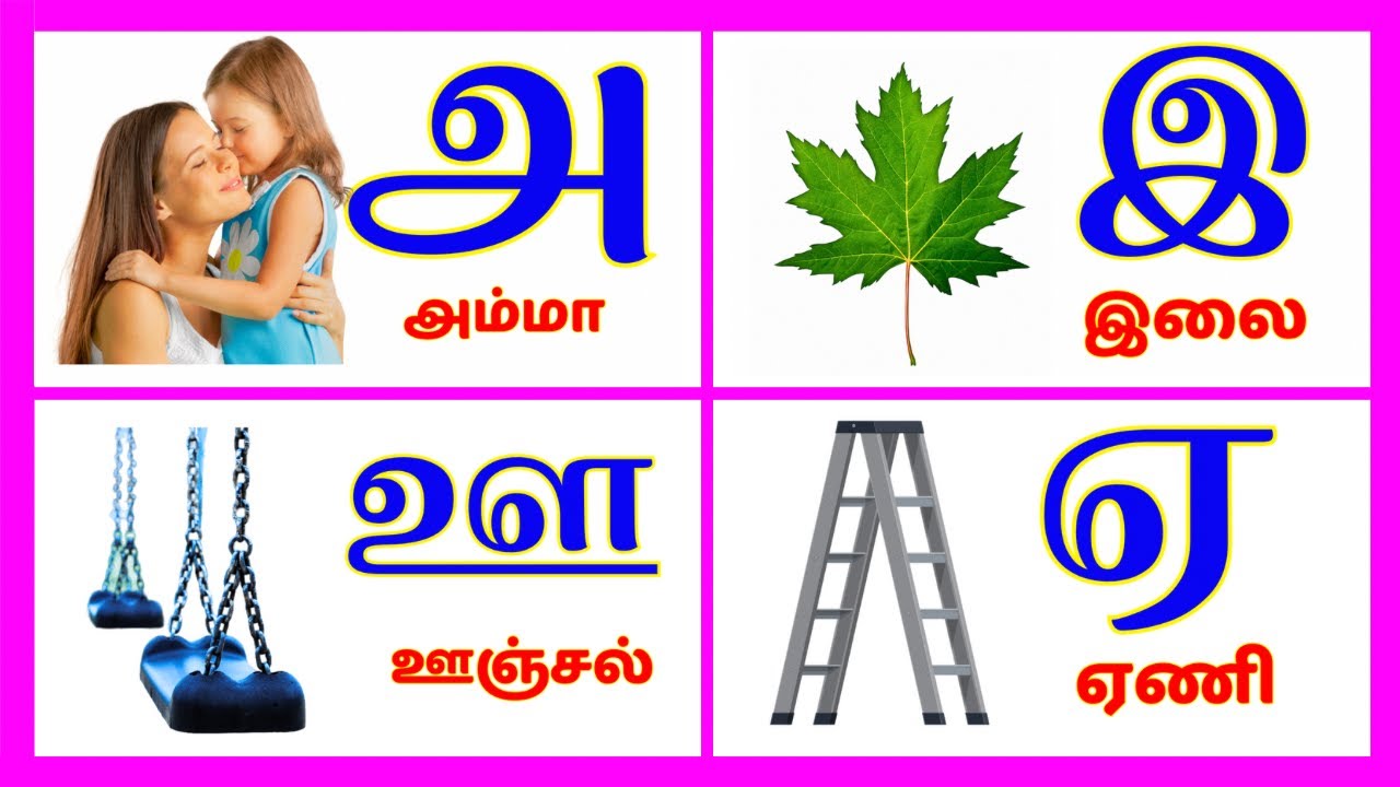 அ ஆ இ ஈ | Tamil Uyir Ezhuthukal |Alphabets @Hifipapa #அஆஇஈ #kids # ...