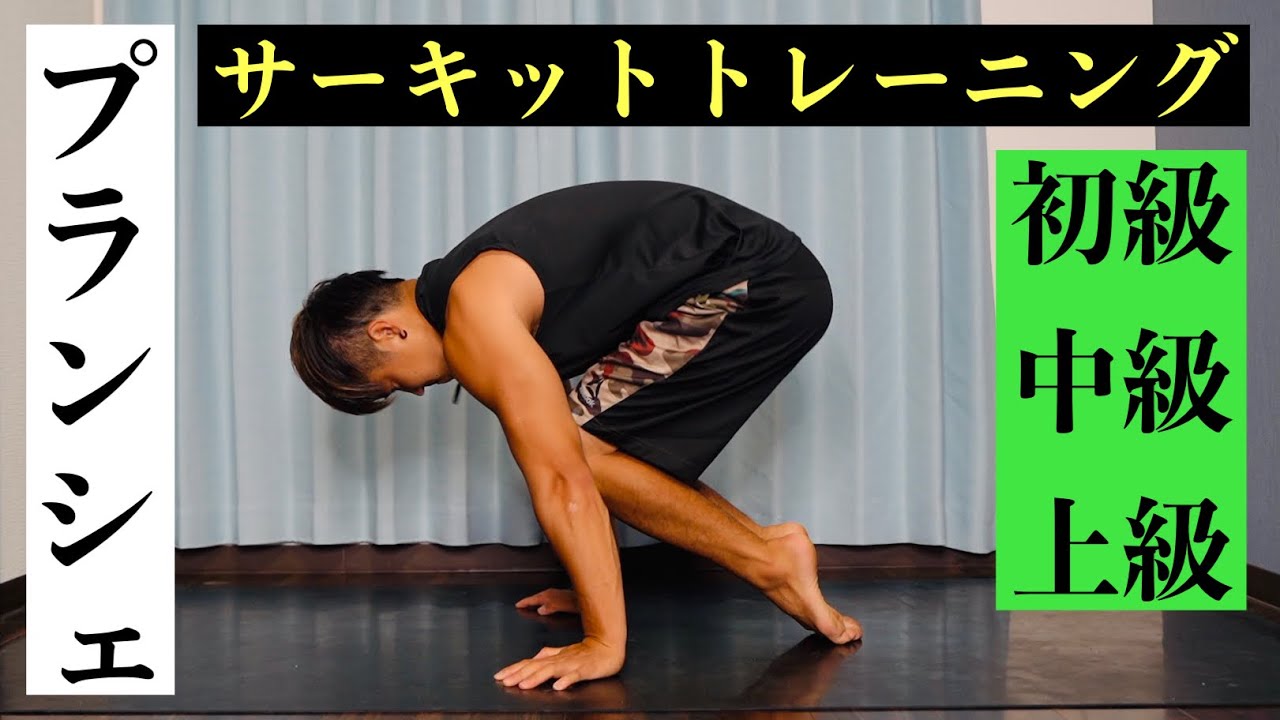 【初心者〜上級者】プランシェが強くなるサーキット【どこまで出来ますか⁈】