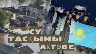 Су тасқыны Ақтөбе облысы