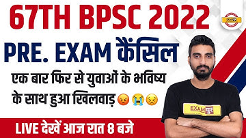 67th bpsc paper leak | 67th bpsc paper cancel | bpsc prelims exam cancelled | bihar exam by exampur