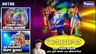 Katha Harishchandra Taramati - Katha Shravan Bal - Hindi Devotional Katha By Vipin Sachdeva