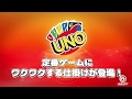 『UNO』新モード「UNO Flip!」トレーラー